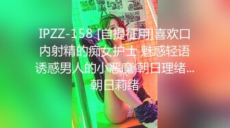 IPZZ-158 [自提征用]喜欢口内射精的痴女护士 魅惑轻语诱惑男人的小恶魔 朝日理绪...朝日莉绪