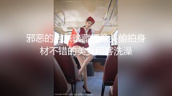 邪恶的房东暗藏摄像头偷拍身材不错的美女租客洗澡