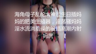 海角母子乱伦大神过生日插妈妈的肥美生殖器，淫荡骚妈妈淫水流淌羞臊的被插高潮内射妈屄