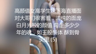 高颜值女高学生妹下海直播面对大哥们很害羞，清纯的面庞白月光般的颜值 勾走多少少年的魂，如玉般酮体 酥到骨头里 (5)