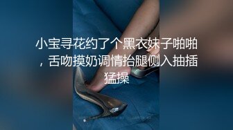 小宝寻花约了个黑衣妹子啪啪，舌吻摸奶调情抬腿侧入抽插猛操