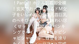 【蜂蜜ボディで甘々セックス、むつみ(仮)】Hey！Please！Panty！ホテル到着即全裸！玄关でおっぱじめるドM女子をいじめ抜く！美乳首巨乳のへそぴセクシーを味わい尽くせッ！！ 首绞めスパンキングでパイパンマ●コがビシャビシャw全身に蜂蜜を涂りたくりスウィーツマ●コ完成！甘すぎる身体を堪能しまく