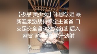 【极品 美少女】米娜学姐 最新温泉激战侍奉金主爸爸 口交足交全自动嫩穴肏茎 后入蜜臀顶宫撞击榨汁劲射