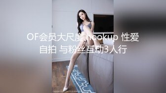 OF会员大尺度 hookup 性爱自拍 与粉丝互动3人行