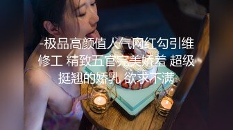 【新速片遞】人妻偷情 想要吗 是你想要 插一下 水好多 奶大 屁屁肥 这种熟女操着就是爽 一插都是水 也会配合 内射 [495MB/MP4/16:44]