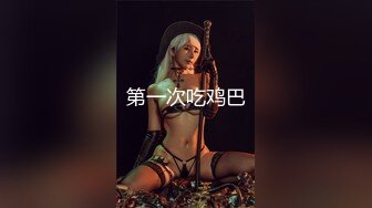 小仙女姐姐可御姐可萝莉顶级女神〖姜兔兔〗你的女神我的母狗~小母狗越是被羞辱越喜欢，被大鸡巴爸爸顶穿 (1)