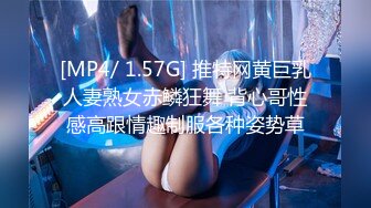 [MP4/ 1.57G] 推特网黄巨乳人妻熟女赤鳞狂舞 背心哥性感高跟情趣制服各种姿势草