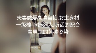 西安嘿小黑淫妻 女主身材超好