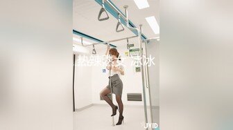 热辣熟女 冰冰