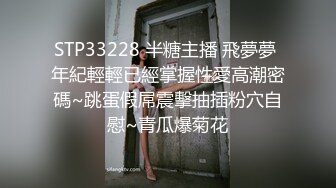 STP33228 半糖主播 飛夢夢 年紀輕輕已經掌握性愛高潮密碼~跳蛋假屌震擊抽插粉穴自慰~青瓜爆菊花