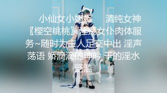 ❤️小仙女小姐姐❤️清纯女神〖樱空桃桃〗淫荡女仆肉体服务~随时为主人足交中出 淫声荡语 娇滴滴的呻吟 干的淫水泛滥