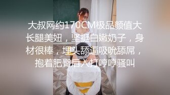 大叔网约170CM极品颜值大长腿美妞，坚挺白嫩奶子，身材很棒，埋头舔逼吸吮舔屌，抱着肥臀后入打哼哼骚叫