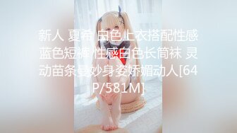 新人 夏希 白色上衣搭配性感蓝色短裤 性感白色长筒袜 灵动苗条曼妙身姿娇媚动人[64P/581M]