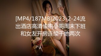 [MP4/187MB]2023-2-24流出酒店高清偷拍小哥周末下班和女友开房连续干她两次