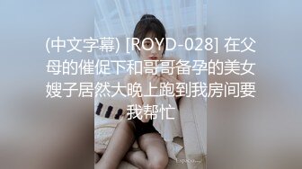 (中文字幕) [ROYD-028] 在父母的催促下和哥哥备孕的美女嫂子居然大晚上跑到我房间要我帮忙