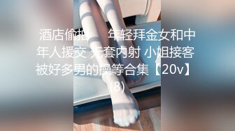 酒店偷拍♦️年轻拜金女和中年人援交 无套内射 小姐接客 被好多男的操等合集【20v】 (8)