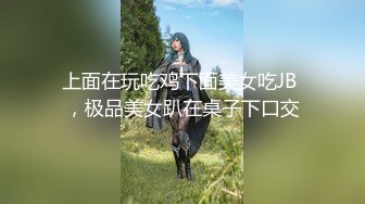 上面在玩吃鸡下面美女吃JB ，极品美女趴在桌子下口交