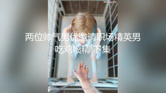 【重磅】黄X顶级模特【恬妞】4K超美甜美女神,大长腿，车模身材，菊粉穴粉，大胆掰穴 (2)