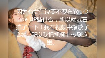 因为有女生说要不要在You〇ube UP些什么，所以就试着拍了一下！我在视频中播放了2次，所以我把视频上传到这里。