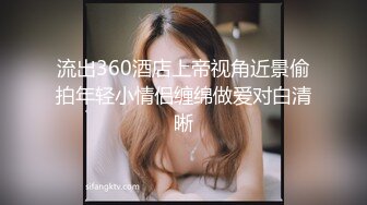 流出360酒店上帝视角近景偷拍年轻小情侣缠绵做爱对白清晰