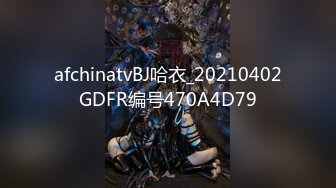 afchinatvBJ哈衣_20210402GDFR编号470A4D79