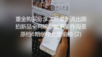 重金购买分享二月最新流出厕拍新品全网稀缺独家新作沟圣原档6期学校女厕偷拍 (2)