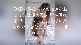 OKSN-342 ママの大きなおっぱいは僕のモノ 母性溢れるJカップママとおっぱい柔らかで大きな愛と癒やしに包まれて… 橘惠