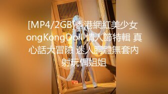 [MP4/2GB]香港網紅美少女 ongKongDoll 情人節特輯 真心話大冒險 迷人胴體無套內射玩偶姐姐