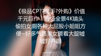 【新速片遞】浓妆艳抹爱戴着肛塞骑乘的熟女 ♈· 妖婆 ·♈ 太顶了，丰满的身材，坐射大老板！[214M/MP4/18:46]