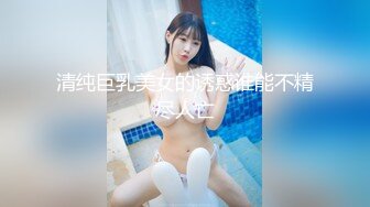 清纯巨乳美女的诱惑谁能不精尽人亡