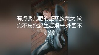 有点婴儿肥的整容脸美女 做完不忘抱怨生活艰辛 外围不好做