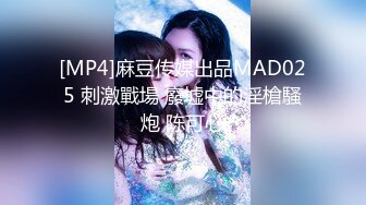 [MP4]麻豆传媒出品MAD025 刺激戰場 廢墟中的淫槍騷炮 陈可心