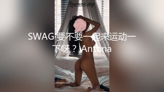 SWAG 要不要一起来运动一下呀？ Anthna