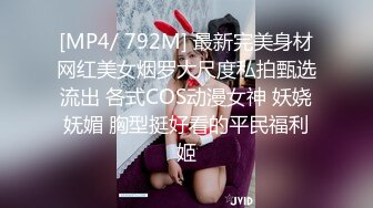 [MP4/ 792M] 最新完美身材网红美女烟罗大尺度私拍甄选流出 各式COS动漫女神 妖娆妩媚 胸型挺好看的平民福利姬