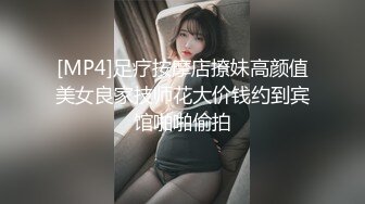 [MP4]足疗按摩店撩妹高颜值美女良家技师花大价钱约到宾馆啪啪偷拍