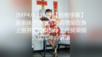 [MP4/533MB]【自制字幕】苗条妹子沙发舌吻调情坐在身上张开双腿摸逼，上位骑乘侧入猛操呻吟娇喘