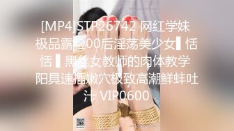 [MP4]STP26742 网红学妹 极品露脸00后淫荡美少女▌恬恬 ▌黑丝女教师的肉体教学 阳具速插嫩穴极致高潮鲜蚌吐汁 VIP0600