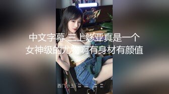 漂亮小姐姐 女神降临性经验一人 小脸绯红有点害羞 见到巨棒惊愕小穴玩的白浆四溢 无套中出射了一肚皮