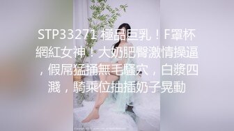 STP33271 極品巨乳！F罩杯網紅女神！大奶肥臀激情操逼，假屌猛捅無毛騷穴，白漿四濺，騎乘位抽插奶子晃動