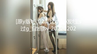 [原y版b]_023_比b哦o发f生s过g_自z慰w_20220202