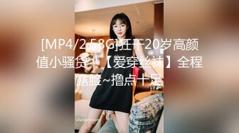 [MP4/2.58G]狂干20岁高颜值小骚货！【爱穿丝袜】全程露脸~撸点十足