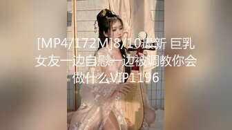 [MP4/172M]8/10最新 巨乳女友一边自慰一边被调教你会做什么VIP1196