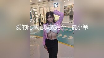 爱的比基尼解放完全 - 夏小希