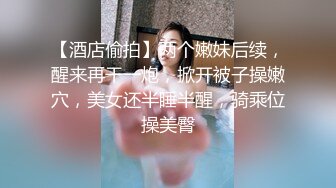 【酒店偷拍】两个嫩妹后续，醒来再干一炮，掀开被子操嫩穴，美女还半睡半醒，骑乘位操美臀