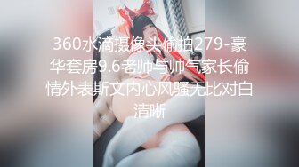 360水滴摄像头偷拍279-豪华套房9.6老师与帅气家长偷情外表斯文内心风骚无比对白清晰