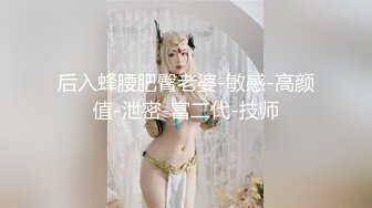 后入蜂腰肥臀老婆-敏感-高颜值-泄密-富二代-技师