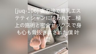 [juq-106] 妻の傍で爆乳エステティシャンに誘われて…極上の施術と密会セックスで身も心も骨抜きにされた僕 叶愛