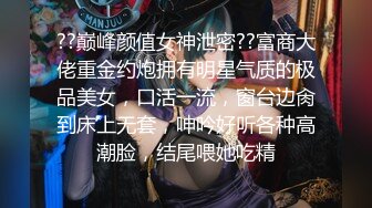 ??巅峰颜值女神泄密??富商大佬重金约炮拥有明星气质的极品美女，口活一流，窗台边肏到床上无套，呻吟好听各种高潮脸，结尾喂她吃精