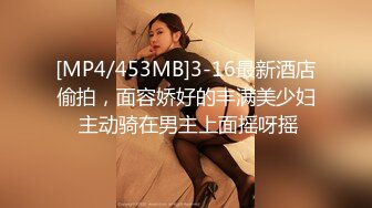 [MP4/453MB]3-16最新酒店偷拍，面容娇好的丰满美少妇 主动骑在男主上面摇呀摇