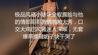 极品风骚小婊妹全程露脸与他的情郎哥哥激情啪啪大秀，口交大鸡巴风骚迷人深喉，无套爆草揉骚奶子快干哭了